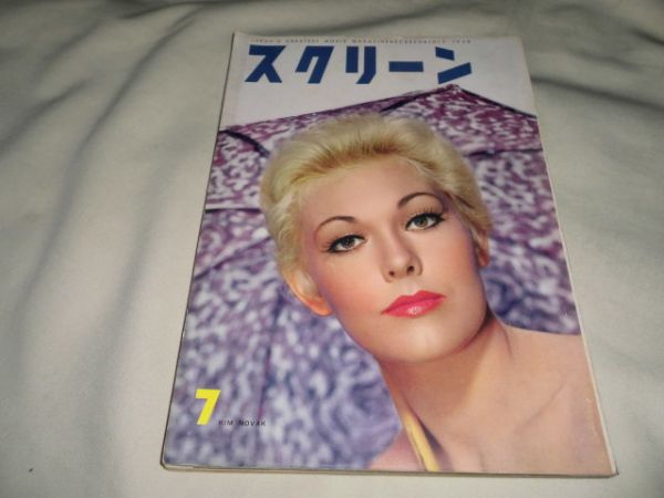 SCREEN (Jp) magazine side cover July 1958