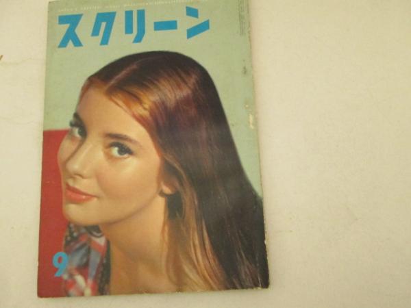 SCREEN (Jp) magazine side cover September 1958