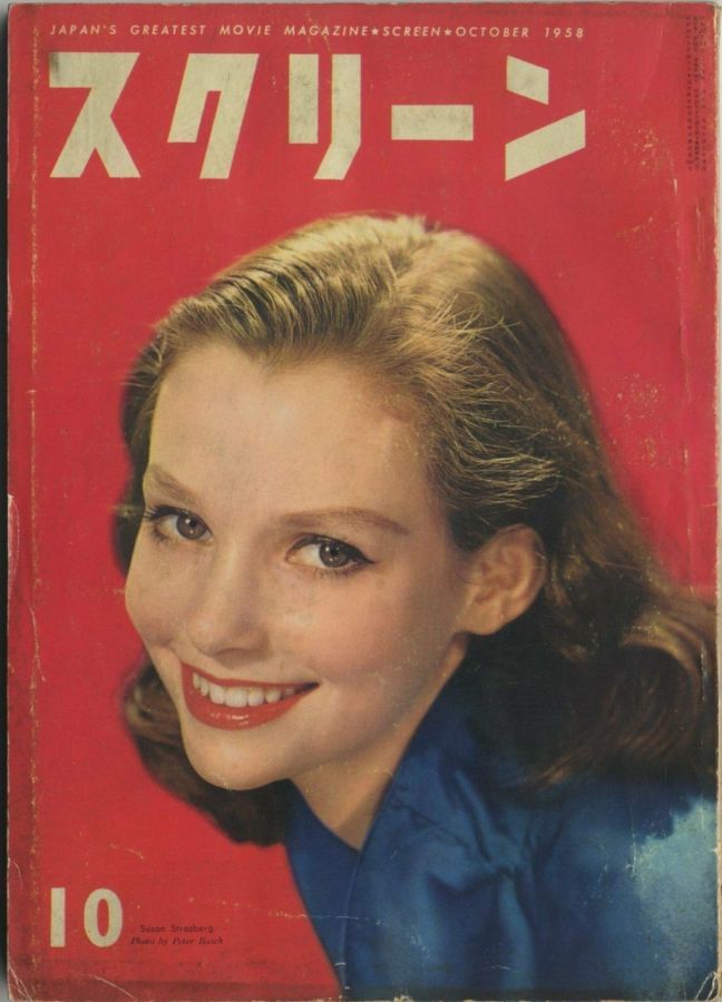 SCREEN (Jp) magazine side cover October 1958