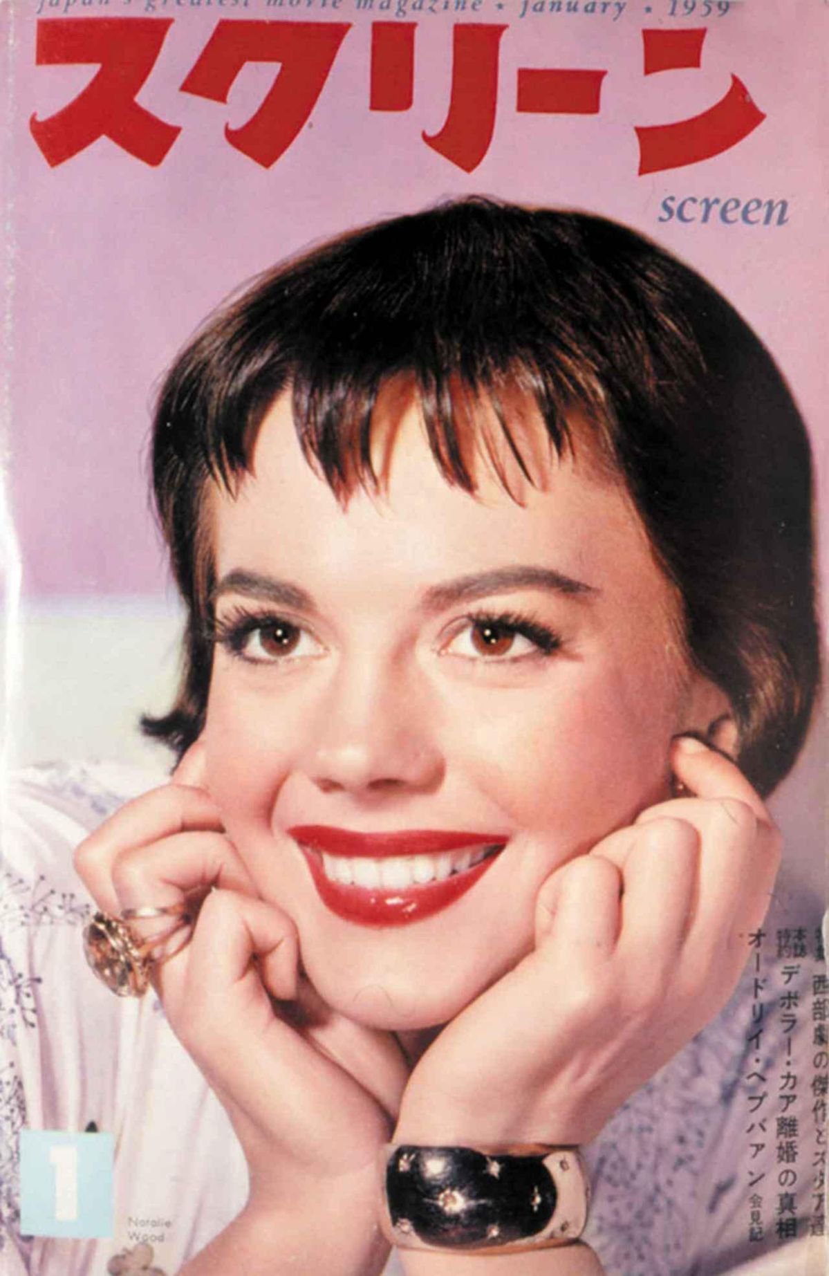 SCREEN (Jp) magazine side cover January 1959