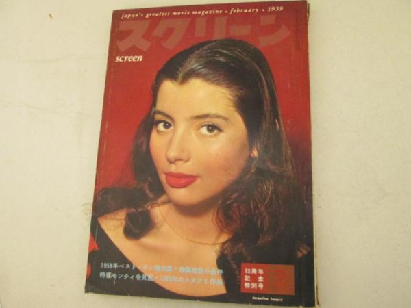 SCREEN (Jp) magazine side cover February 1959