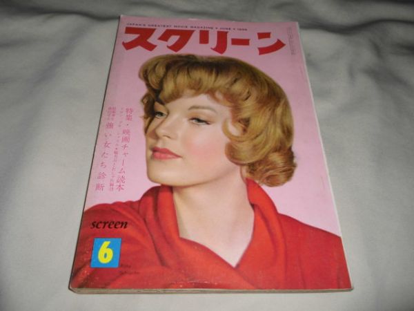 SCREEN (Jp) magazine side cover June 1959