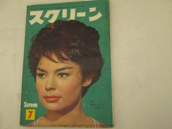 SCREEN (Jp) magazine side cover July 1959