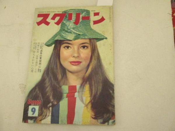 SCREEN (Jp) magazine side cover September 1959