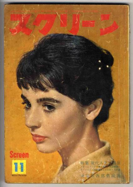 SCREEN (Jp) magazine side cover November 1959