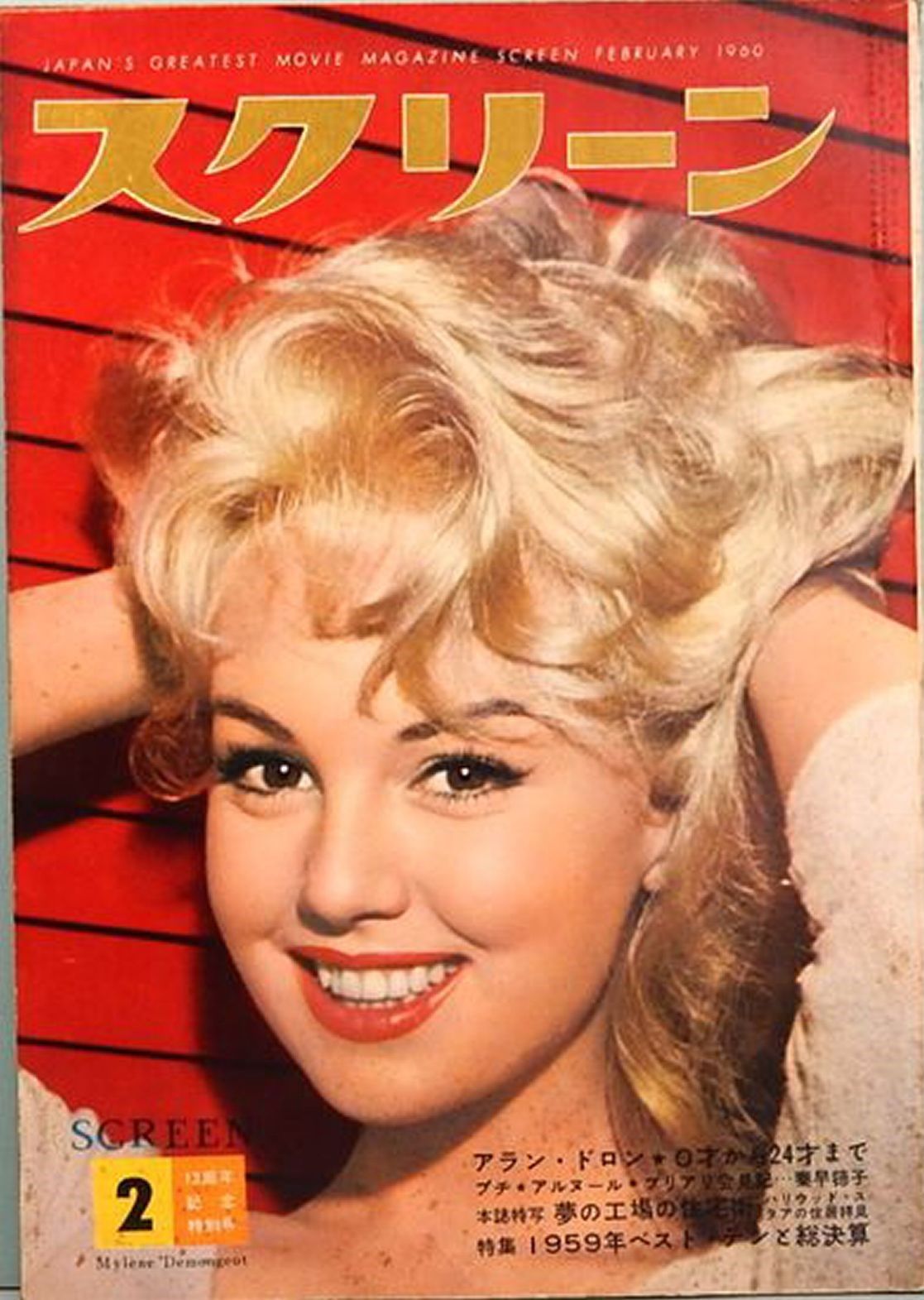 SCREEN (Jp) magazine side cover  February 1960