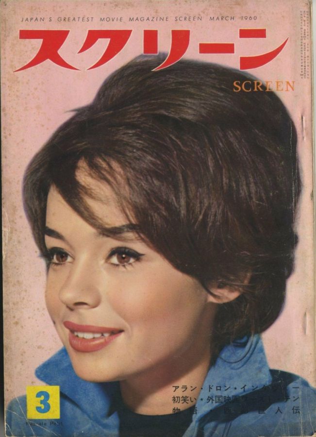 SCREEN (Jp) magazine side cover March 1960