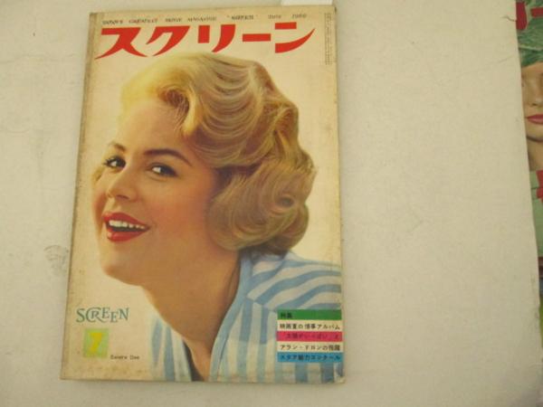 SCREEN (Jp) magazine side cover July 1960