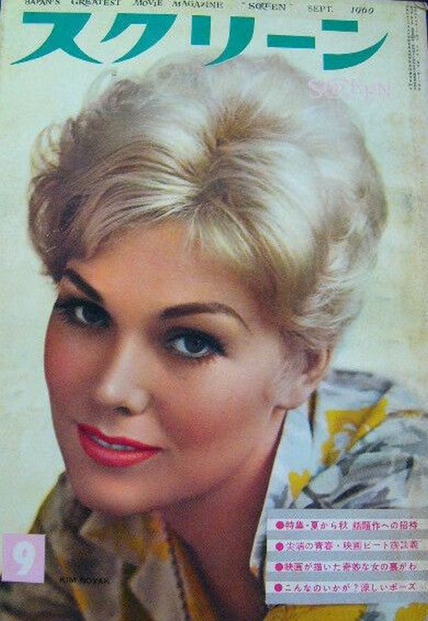 SCREEN (Jp) magazine side cover  September 1960