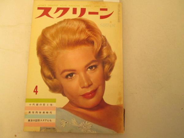 SCREEN (Jp) magazine side cover April 1961