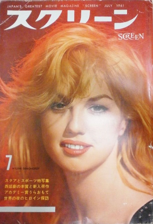 SCREEN (Jp) magazine side cover July 1961