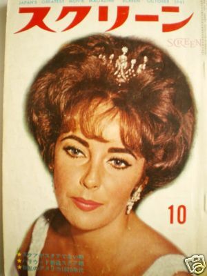 SCREEN (Jp) magazine side cover October 1961