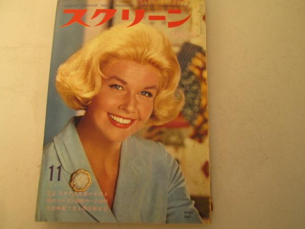 SCREEN (Jp) magazine side cover November 1961