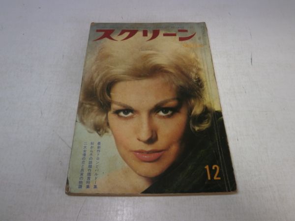 SCREEN (Jp) magazine side cover December 1961