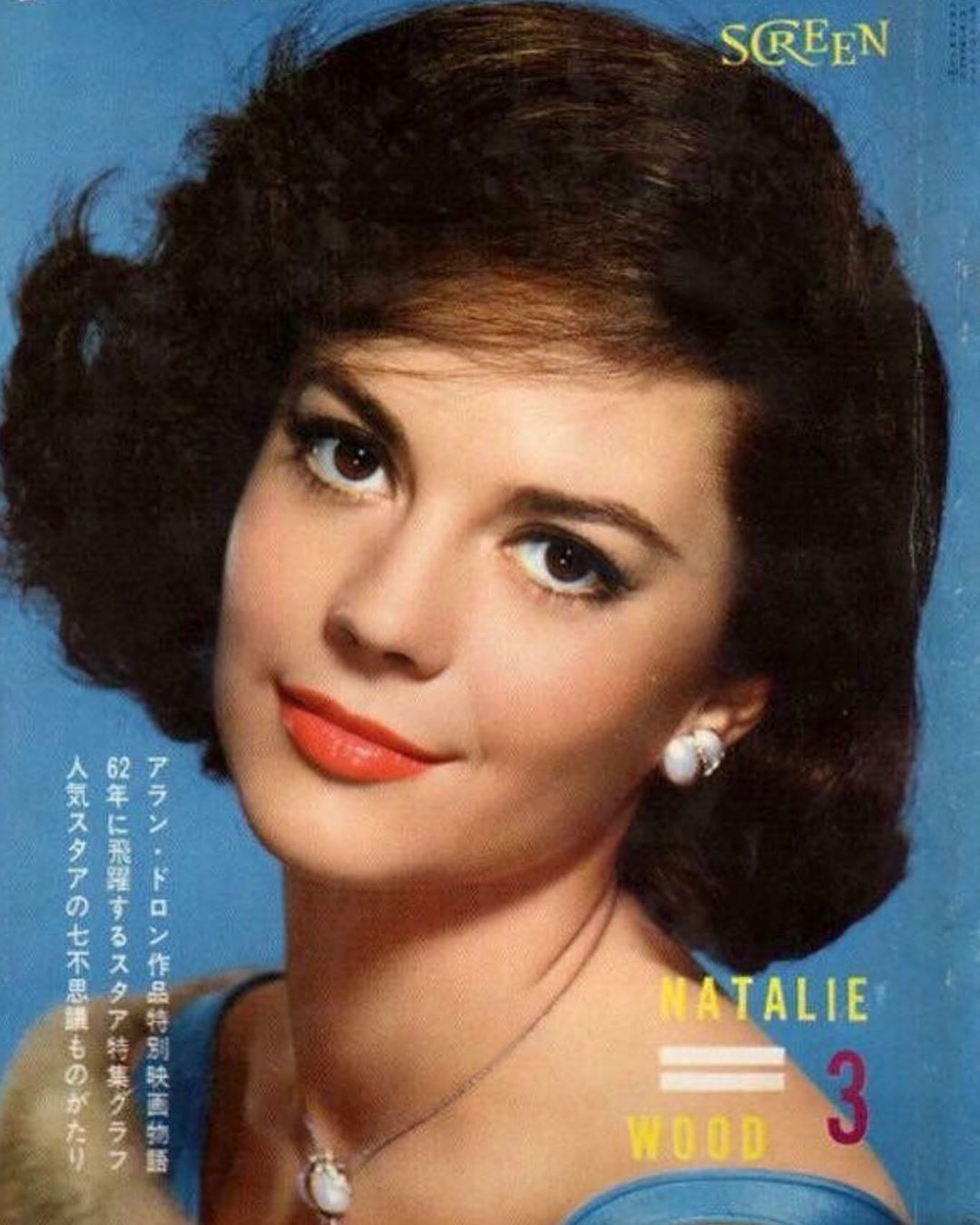 SCREEN (Jp) magazine side cover  March 1962