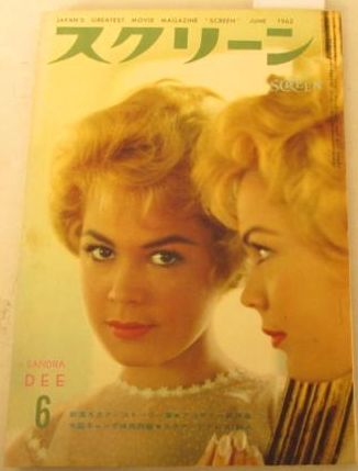 SCREEN (Jp) magazine side cover June 1962