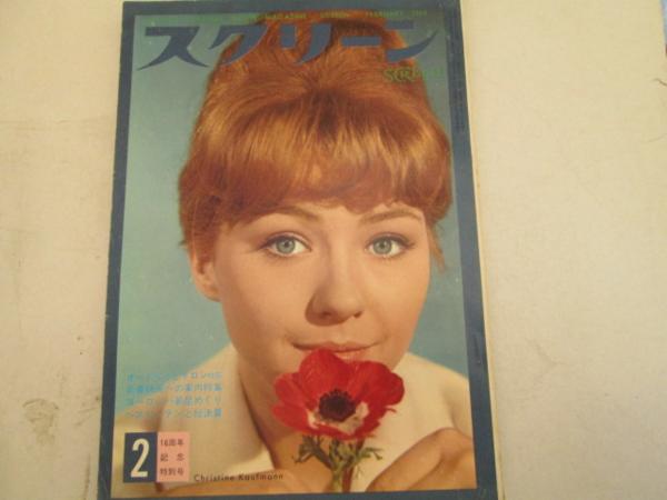 SCREEN (Jp) magazine side cover February 1963