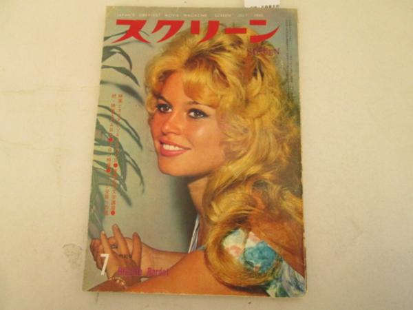 SCREEN (Jp) magazine side cover July 1963