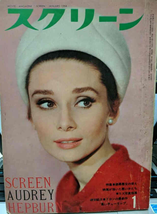 SCREEN (Jp) magazine side cover January 1964