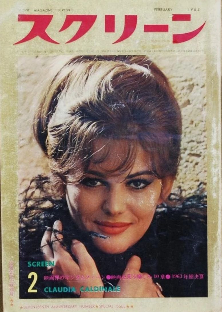 SCREEN (Jp) magazine side cover February 1964