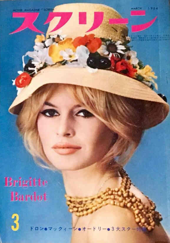 SCREEN (Jp) magazine side cover March 1964