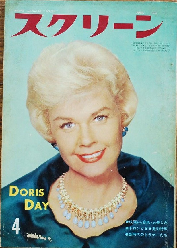 SCREEN (Jp) magazine side cover April 1964