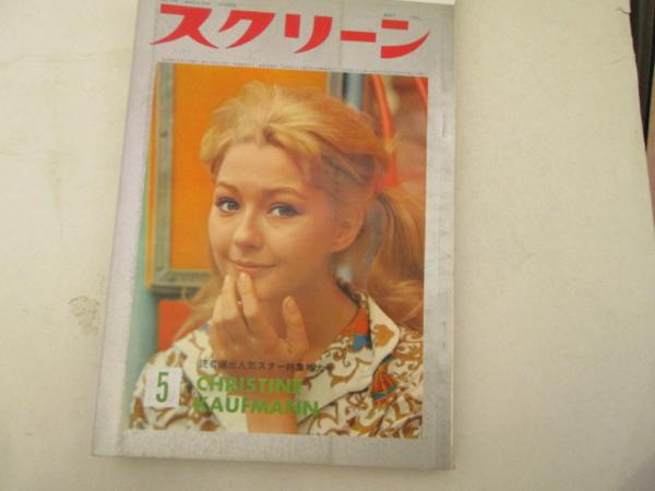 SCREEN (Jp) magazine side cover May 1964
