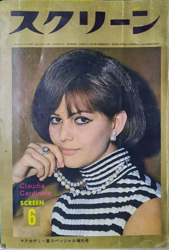 SCREEN (Jp) magazine side cover June 1964
