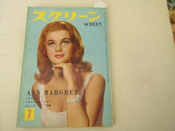 SCREEN (Jp) magazine side cover July 1964