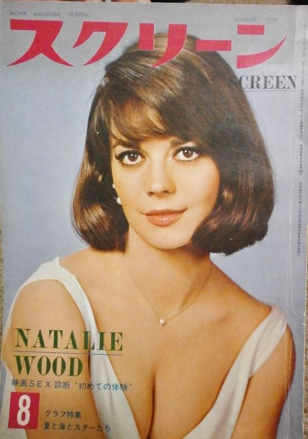 SCREEN (Jp) magazine side cover  August 1964