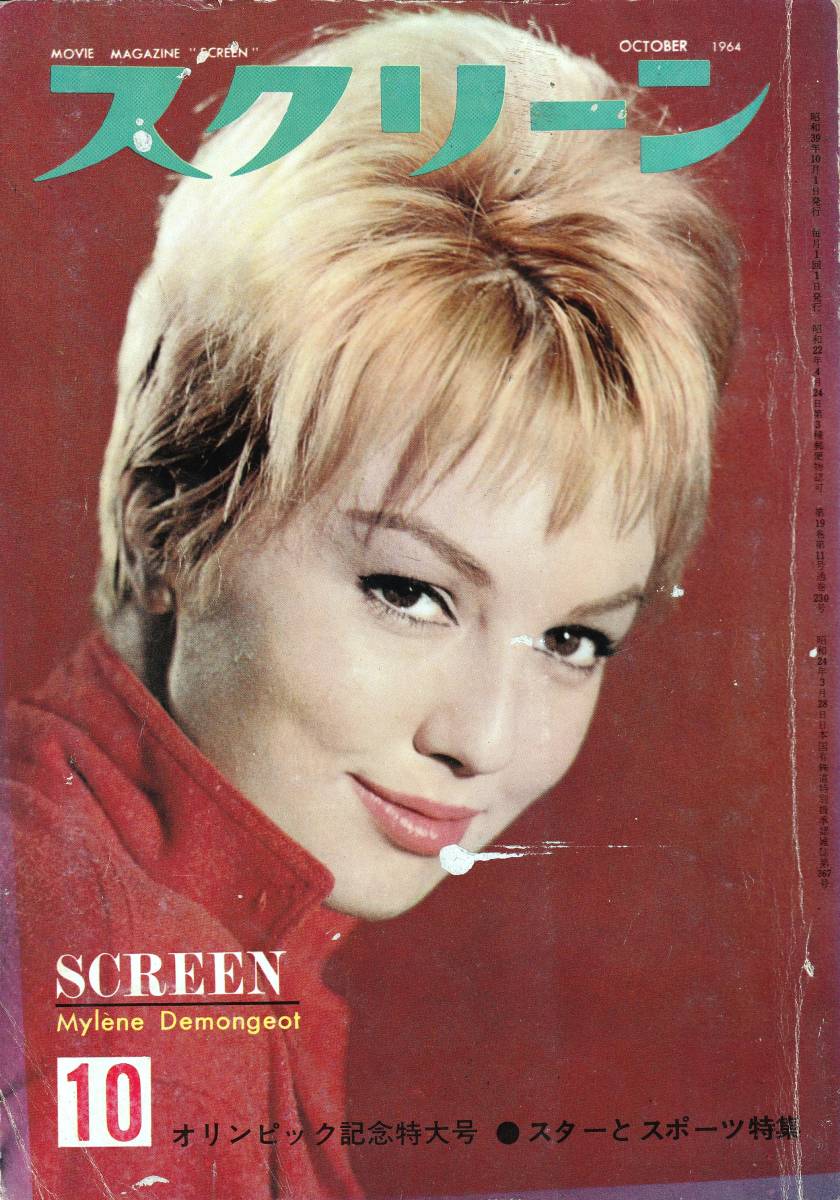 SCREEN (Jp) magazine side cover October 1964
