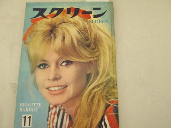 SCREEN (Jp) magazine side cover November 1964