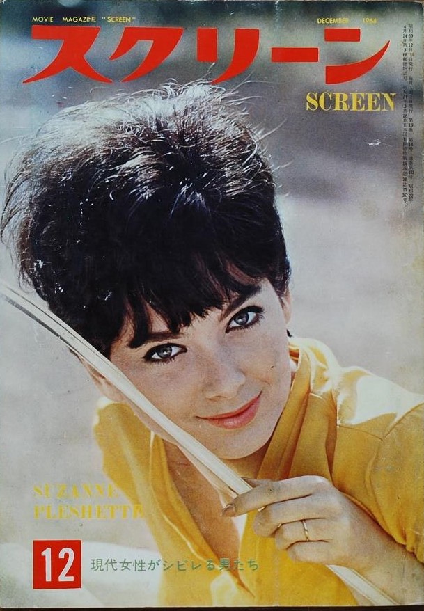 SCREEN (Jp) magazine side cover December 1964