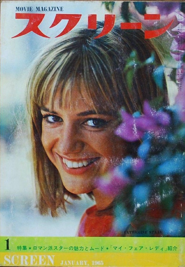 SCREEN (Jp) magazine side cover January 1965