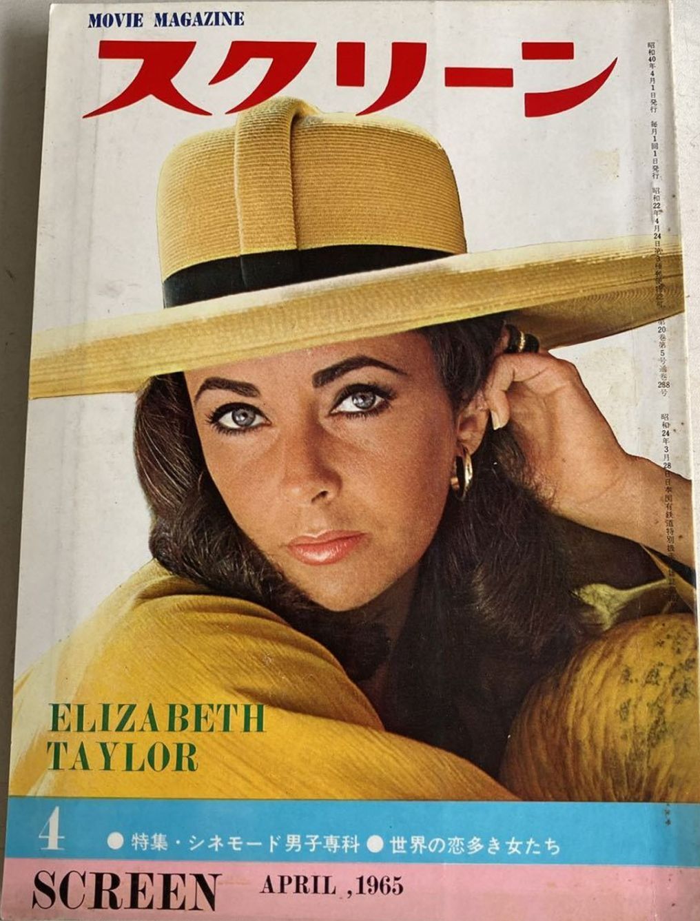 SCREEN (Jp) magazine side cover April 1965