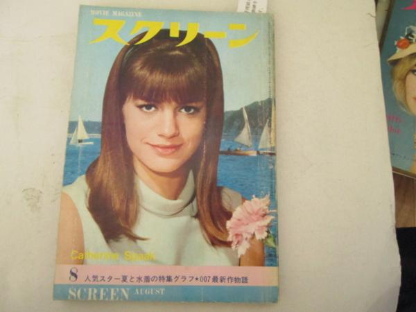 SCREEN (Jp) magazine side cover August 1965