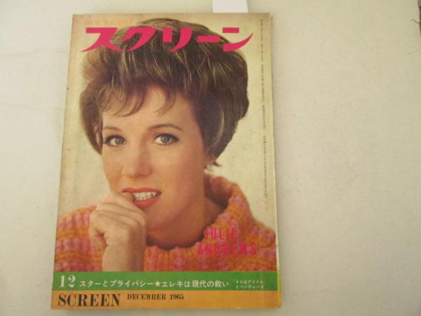 SCREEN (Jp) magazine side cover December 1965