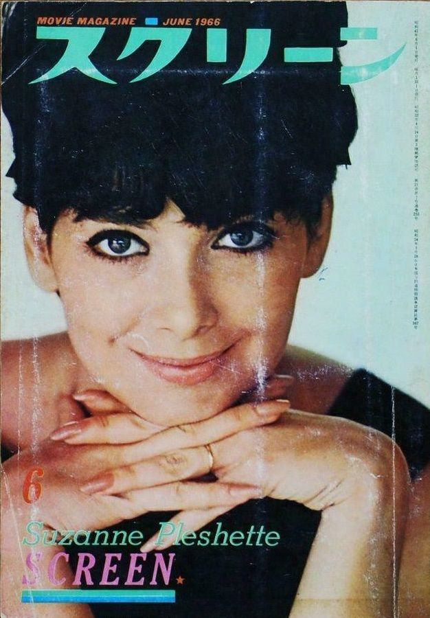 SCREEN (Jp) magazine side cover June 1966
