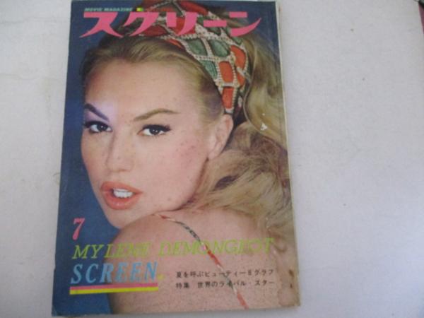 SCREEN (Jp) magazine side cover July 1966
