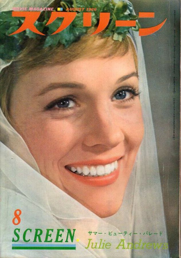 SCREEN (Jp) magazine side cover  August 1966