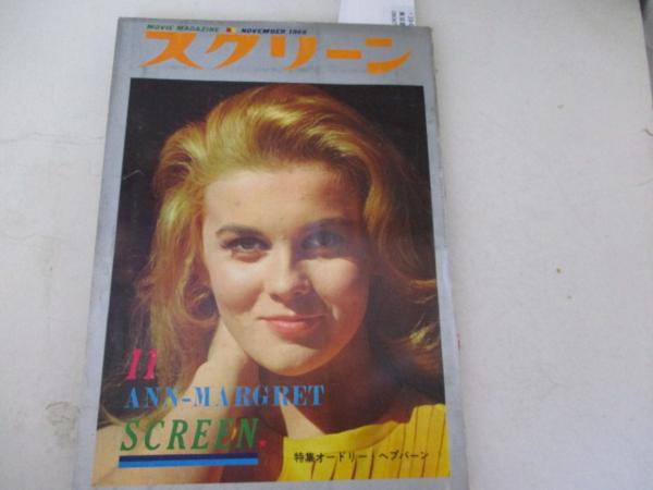 SCREEN (Jp) magazine side cover November 1966