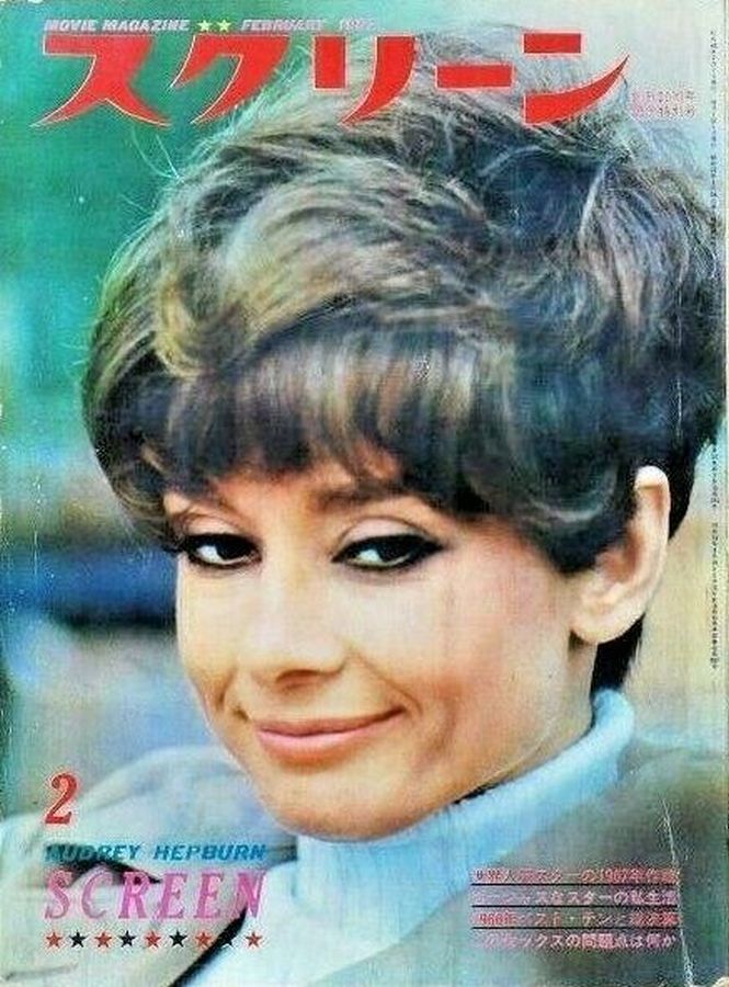 SCREEN (Jp) magazine side cover  February 1967