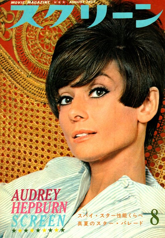 SCREEN (Jp) magazine side cover August 1967