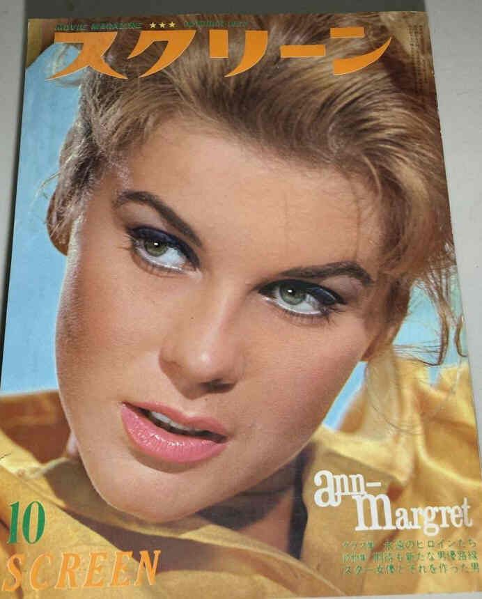 SCREEN (Jp) magazine side cover October 1967