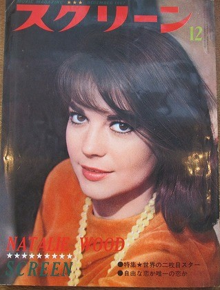 SCREEN (Jp) magazine side cover  December 1967