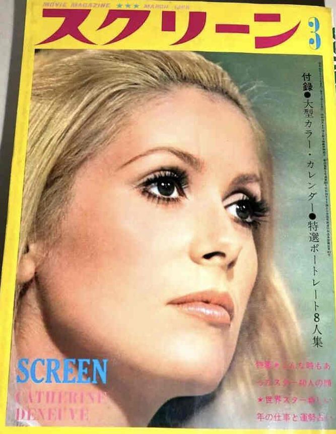 SCREEN (Jp) magazine side cover March 1968