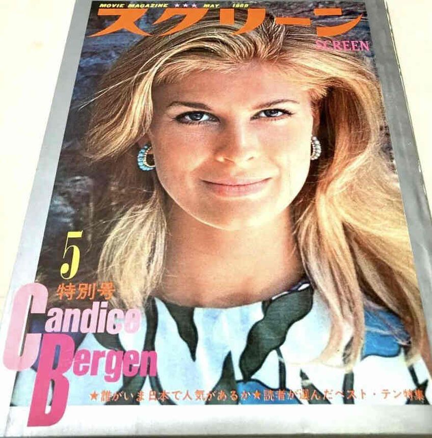 SCREEN (Jp) magazine side cover May 1968