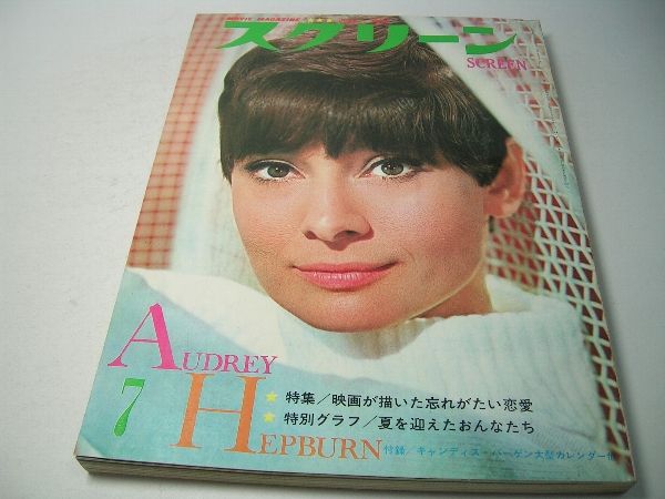 SCREEN (Jp) magazine side cover July 1968