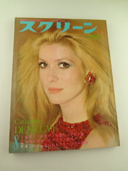 SCREEN (Jp) magazine side cover August 1968