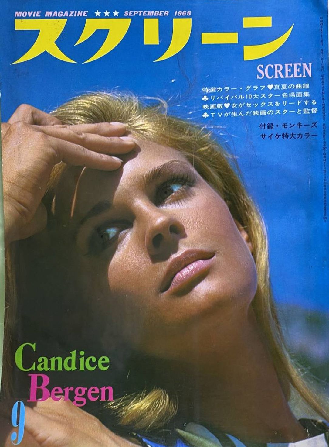SCREEN (Jp) magazine side cover September 1968